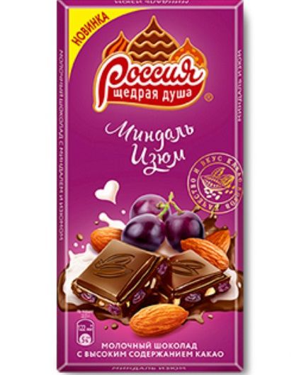ШОКОЛАД РОССИЯ МОЛОЧНЫЙ МИНДАЛЬ/ИЗЮМ 75ГР
