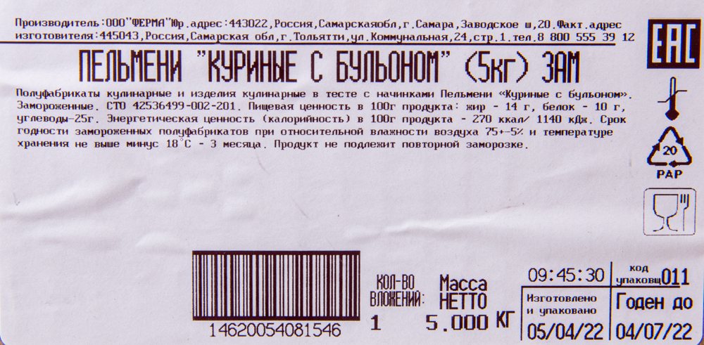 ПЕЛЬМЕНИ КУРИНЫЕ С БУЛЬОНОМ ВРЕМЯ ГОТОВИТЬ /ВЕС