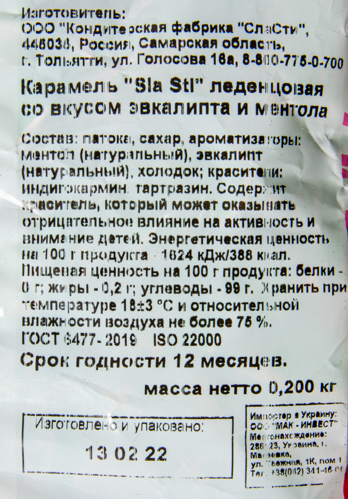 КАРАМЕЛЬ ЛЕДЕНЦОВАЯ ЭВКАЛИПТ ЭКСТРА СЛАСТИ 500ГР
