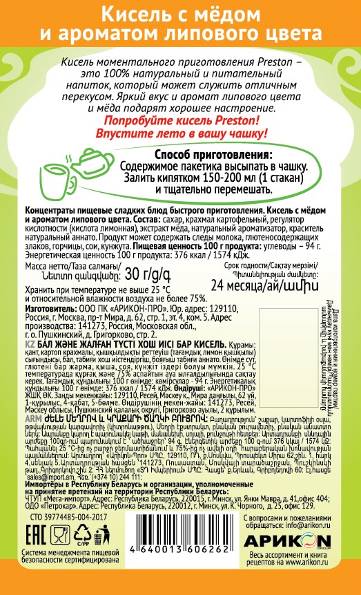 КИСЕЛЬ МЕД/ЛИПОВЫЙ ЦВЕТ М/П ПРЕСТОН 30ГР