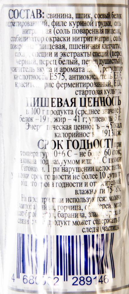 КОЛБАСА ГАРИБАЛЬДИ ПОРТО С/К ПОЛУСУХАЯ 150ГР