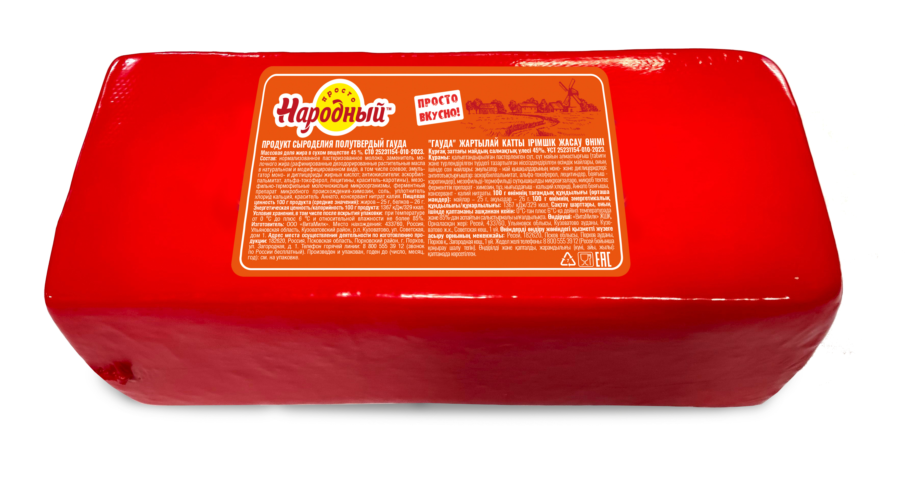 СЗМЖ СЫРНЫЙ ПРОДУКТ ГАУДА ТМ ПРОСТОНАРОДНЫЙ 45% БРУС ВЕС