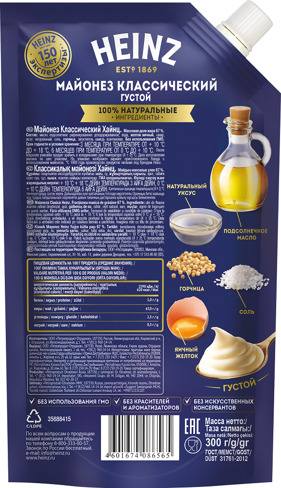 МАЙОНЕЗ ХАЙНЦ КЛАССИЧЕСКИЙ 67% Д/П 300ГР