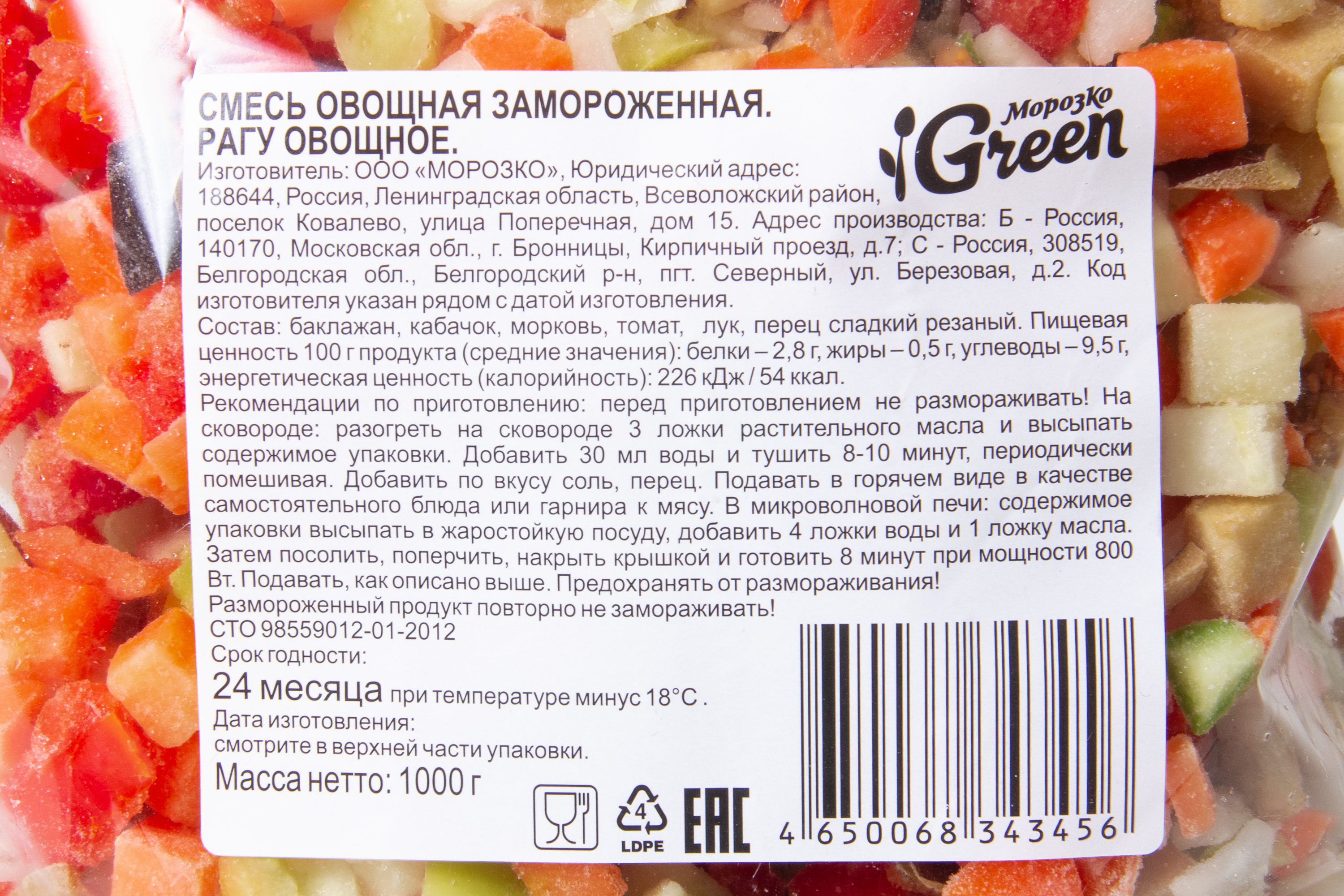 РАГУ ОВОЩНОЕ МОРОЗКО 1КГ РАГУ ОВОЩНОЕ МОРОЗКО 1КГ