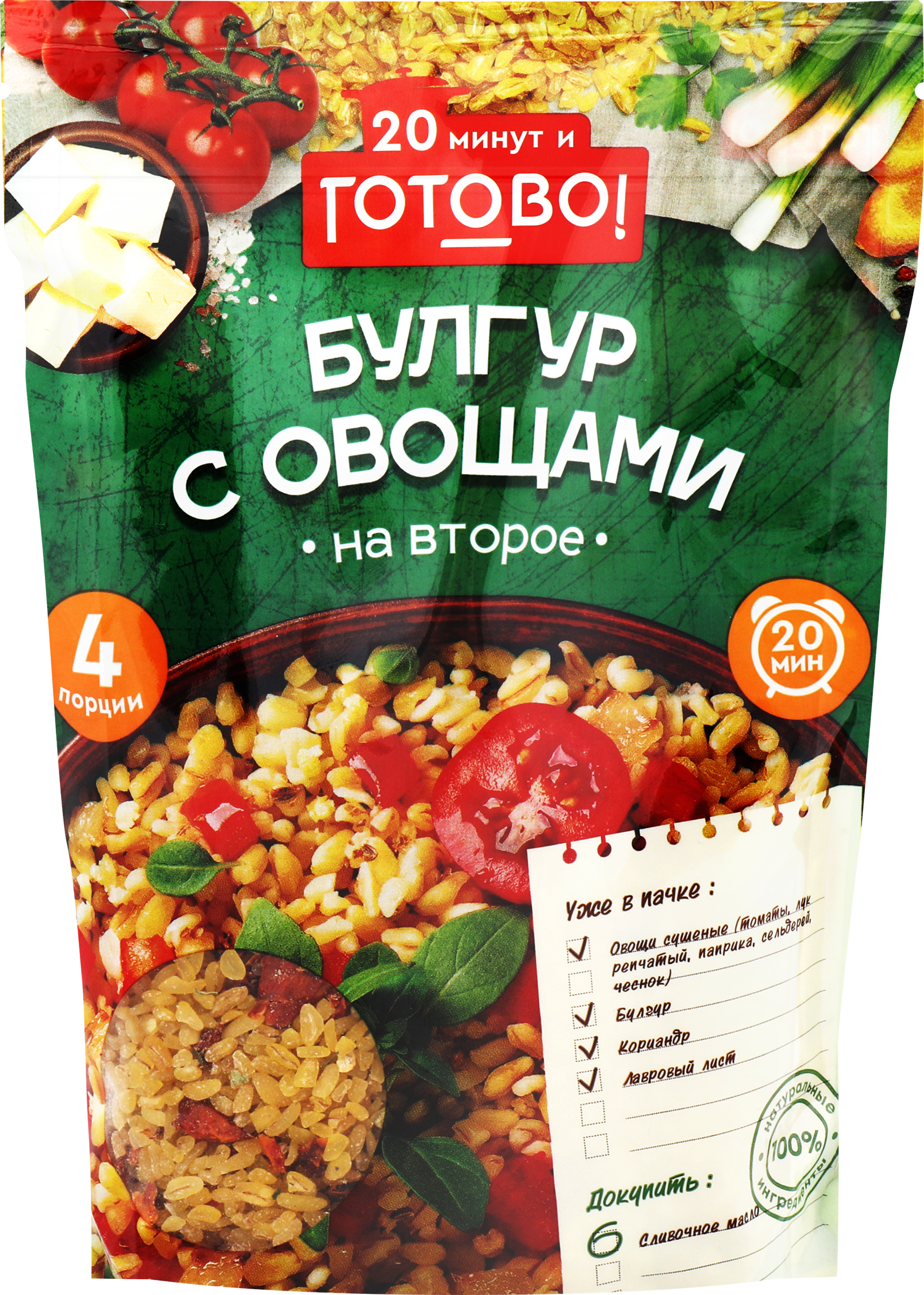 БУЛГУР С ОВОЩАМИ 20 МИНУТ И ГОТОВО! 250Г