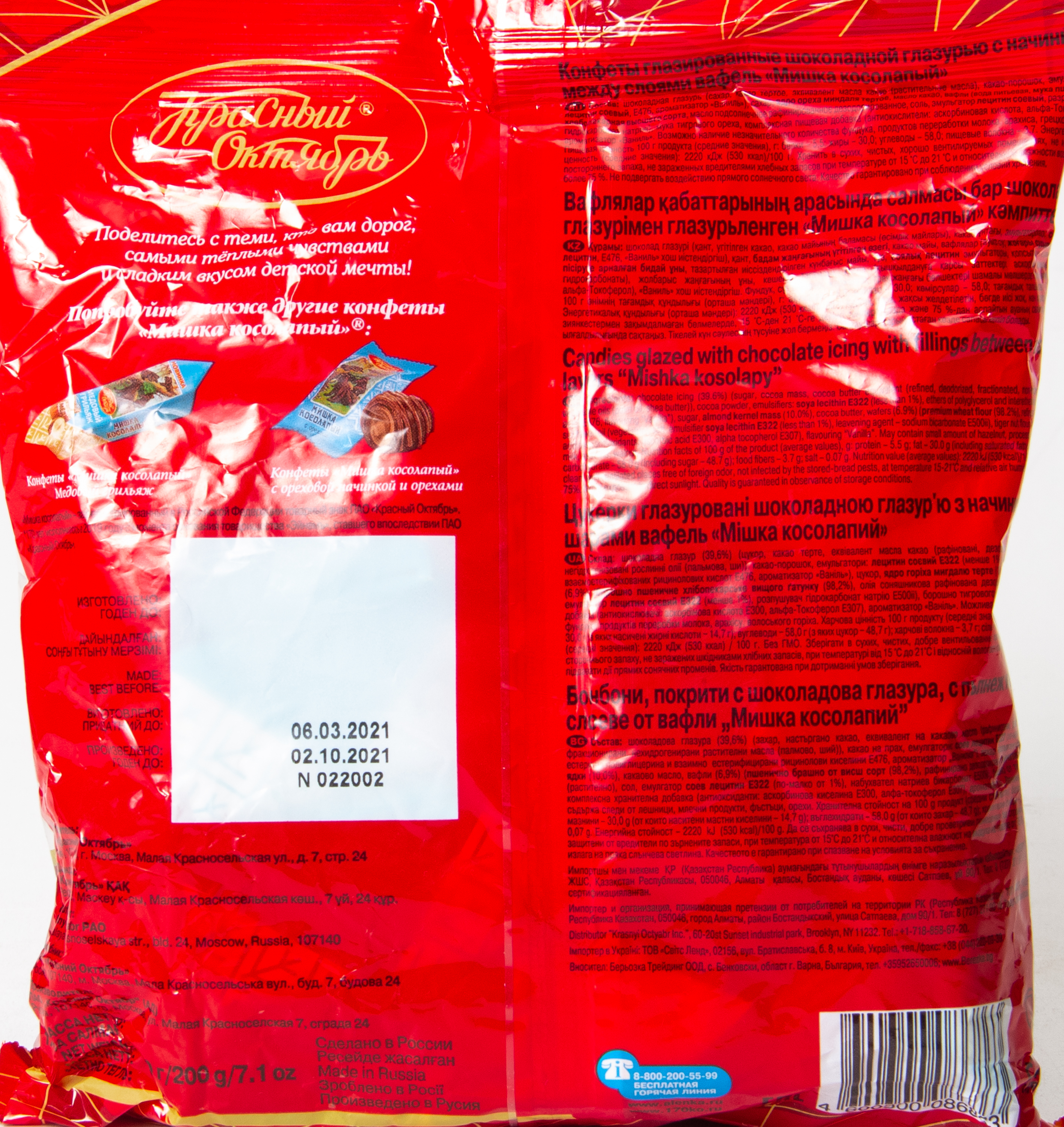 КОНФЕТЫ МИШКА КОСОЛАПЫЙ КРАСНЫЙ ОКТЯБРЬ 200ГР