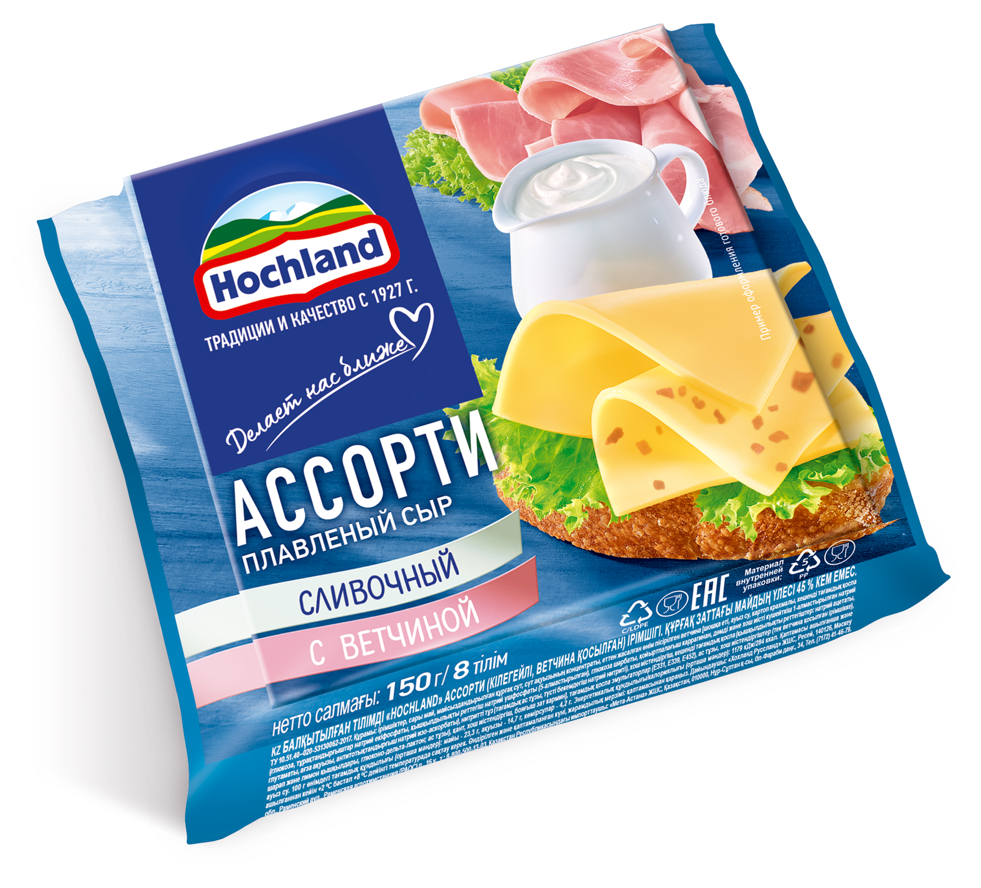 БЗМЖ СЫР ХОХЛАНД ПЛАВЛЕНЫЙ ТОСТ 150ГР АССОРТИ