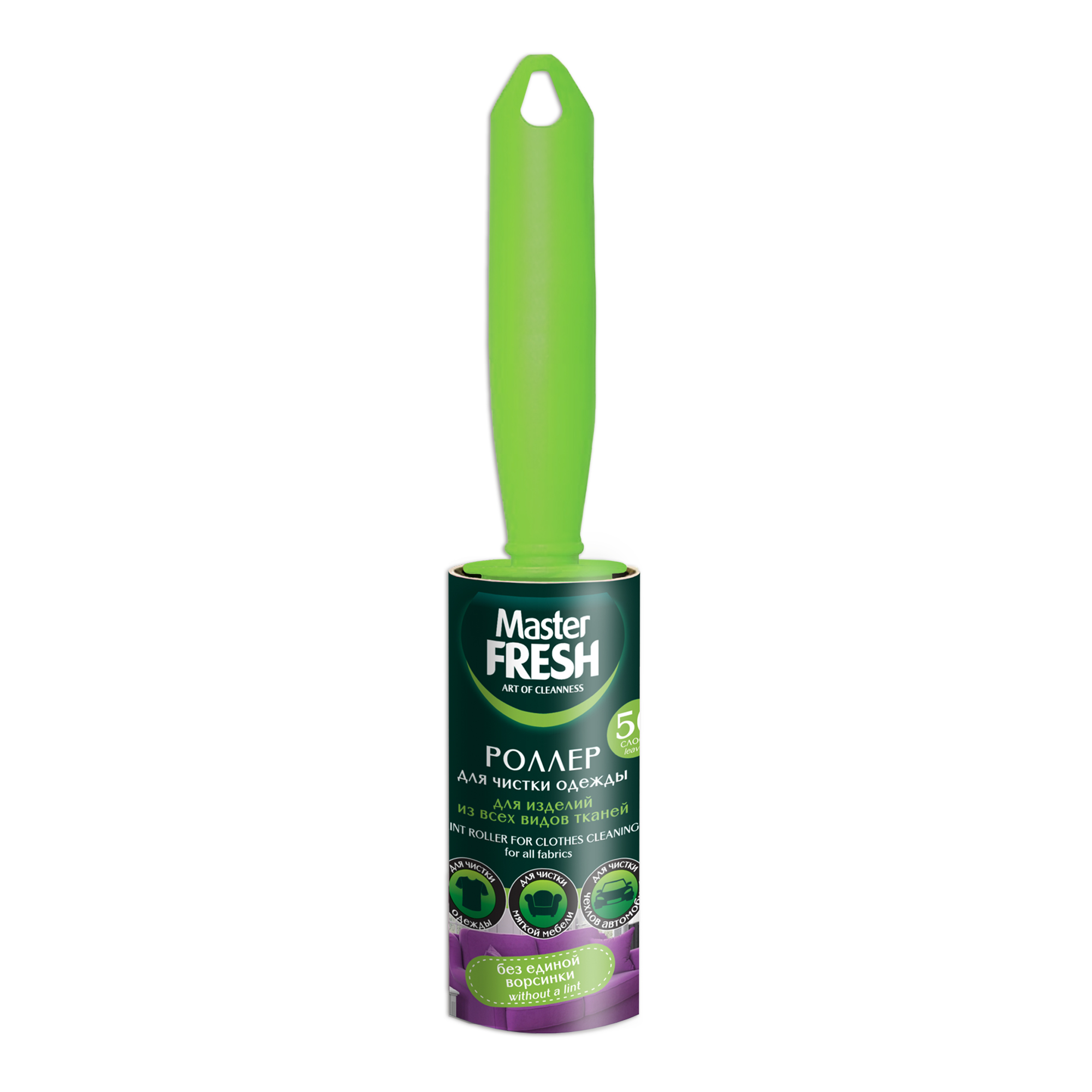 РОЛИК-РОЛЛЕР ДЛЯ ЧИСТКИ ОДЕЖДЫ MASTER FRESH 50 ЛИСТОВ 1ШТ