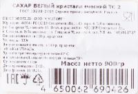 САХАР БЕЛЫЙ ПЕСОК НАША МЕЛЬНИЦА 900ГР