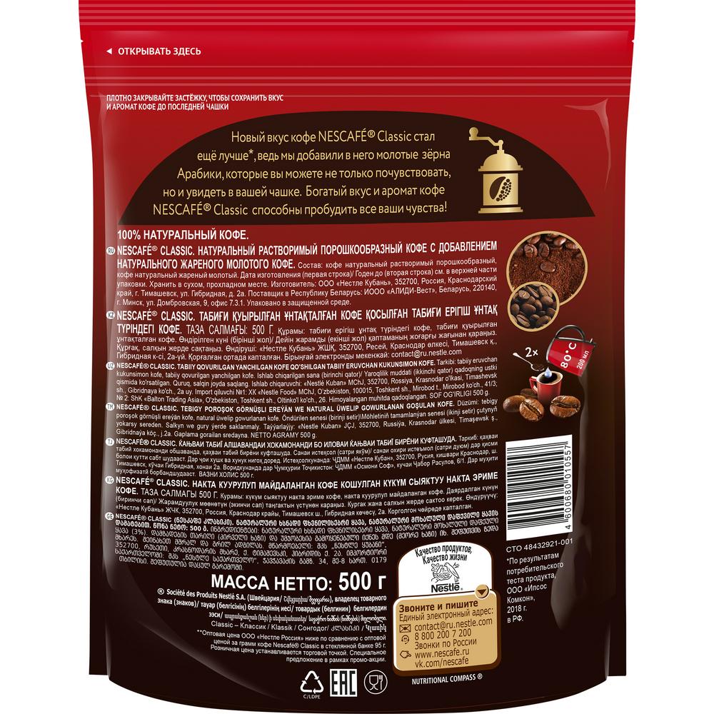 КОФЕ НЕСКАФЕ КЛАССИК РАСТВОРИМЫЙ 500 ГР