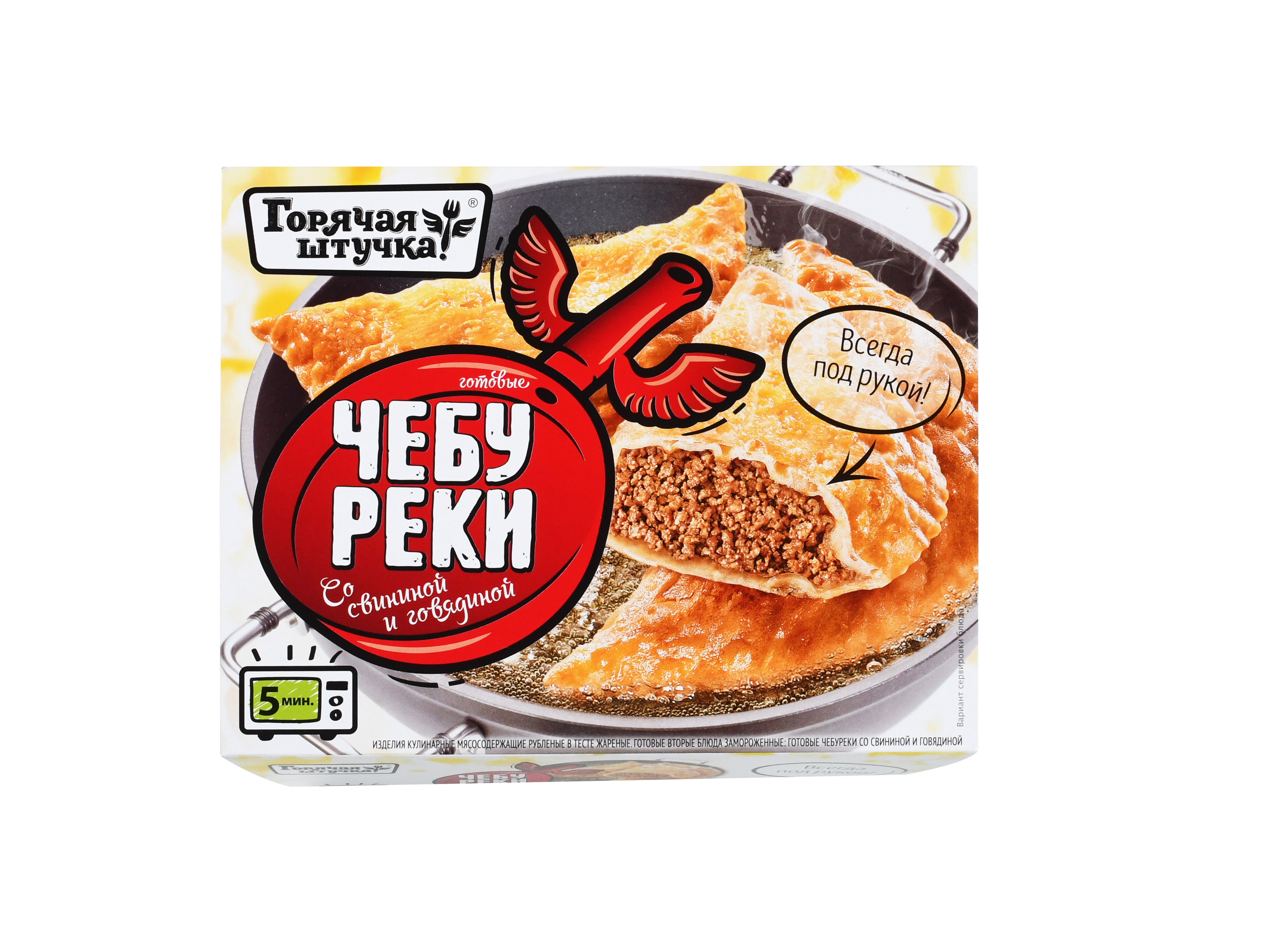 ЧЕБУРЕКИ ГОРЯЧАЯ ШТУЧКА СВИН/ГОВ 360ГР