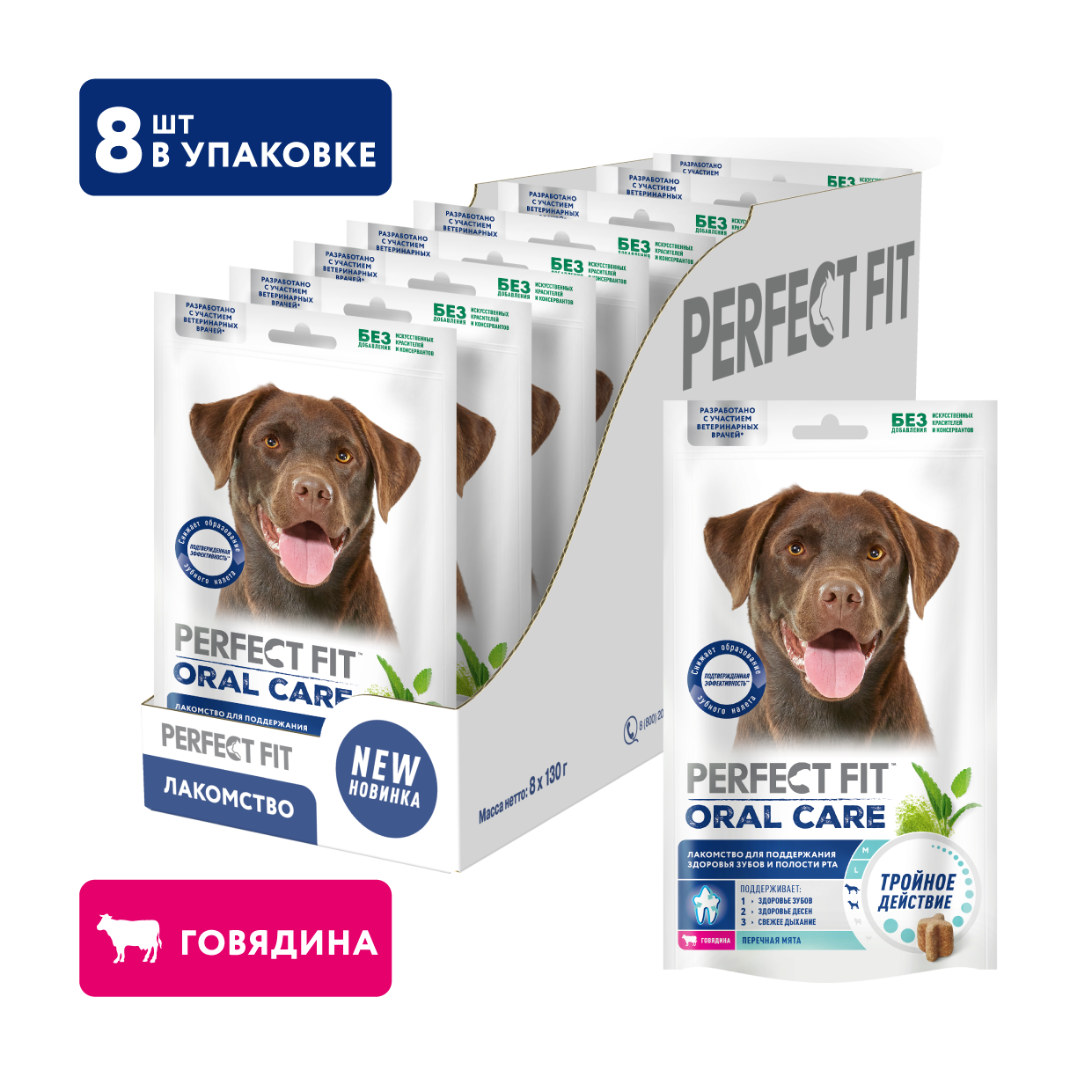 ЛАКОМСТВО ПЕРФЕКТ ФИТ Д/СОБАК ЗДОРОВЬЕ П/РТА ГОВЯДИНА 130ГР