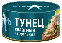 ТУНЕЦ ПОЛОСАТЫЙ САЛАТНЫЙ НАТУРАЛЬНЫЙ РЫБАРЬ Ж/Б КЛЮЧ 170ГР