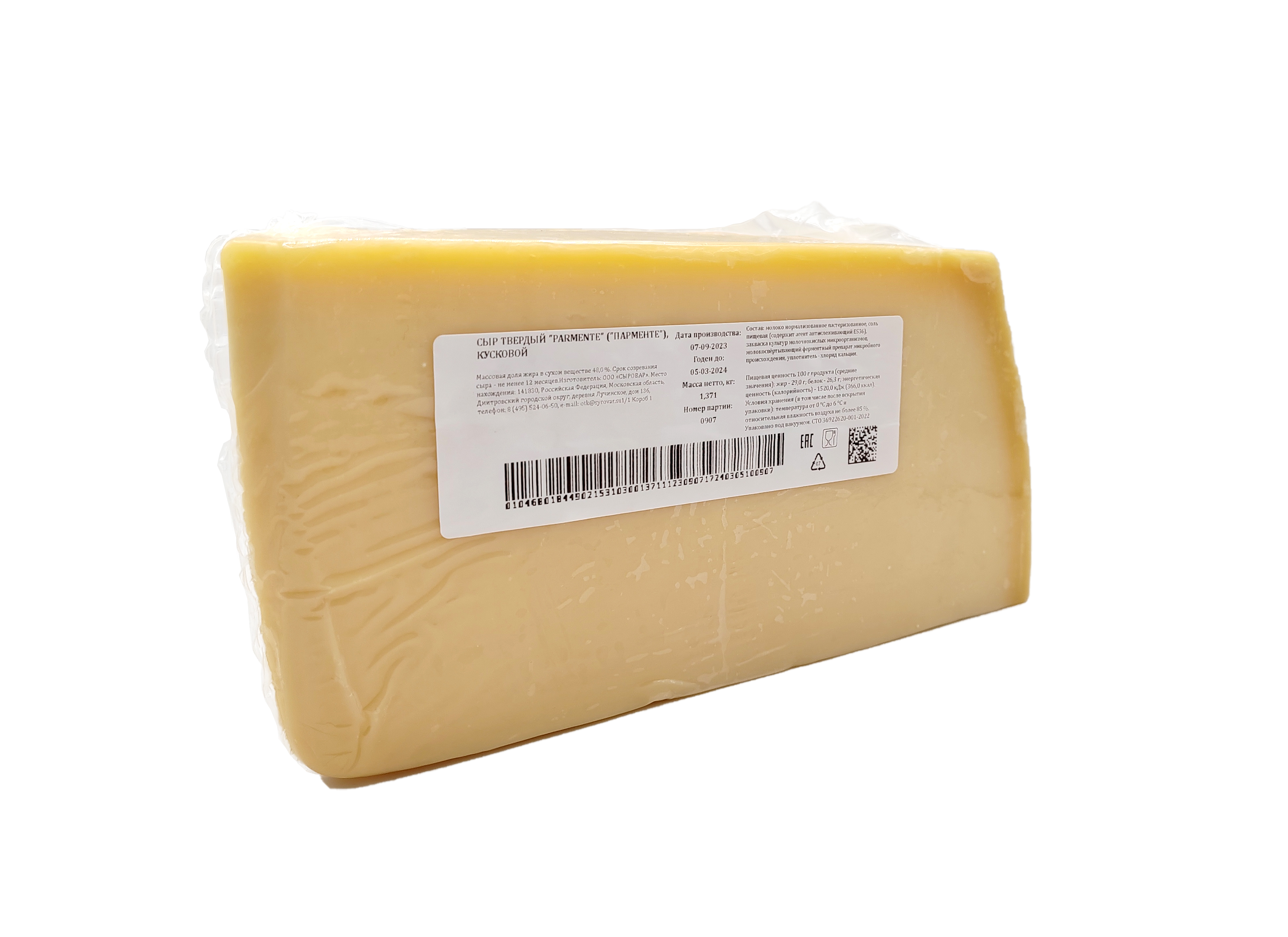 СЫР PARMENTE ПАРМЕНТЕ ТВЕРДЫЙ СЫРОВАР /ВЕС