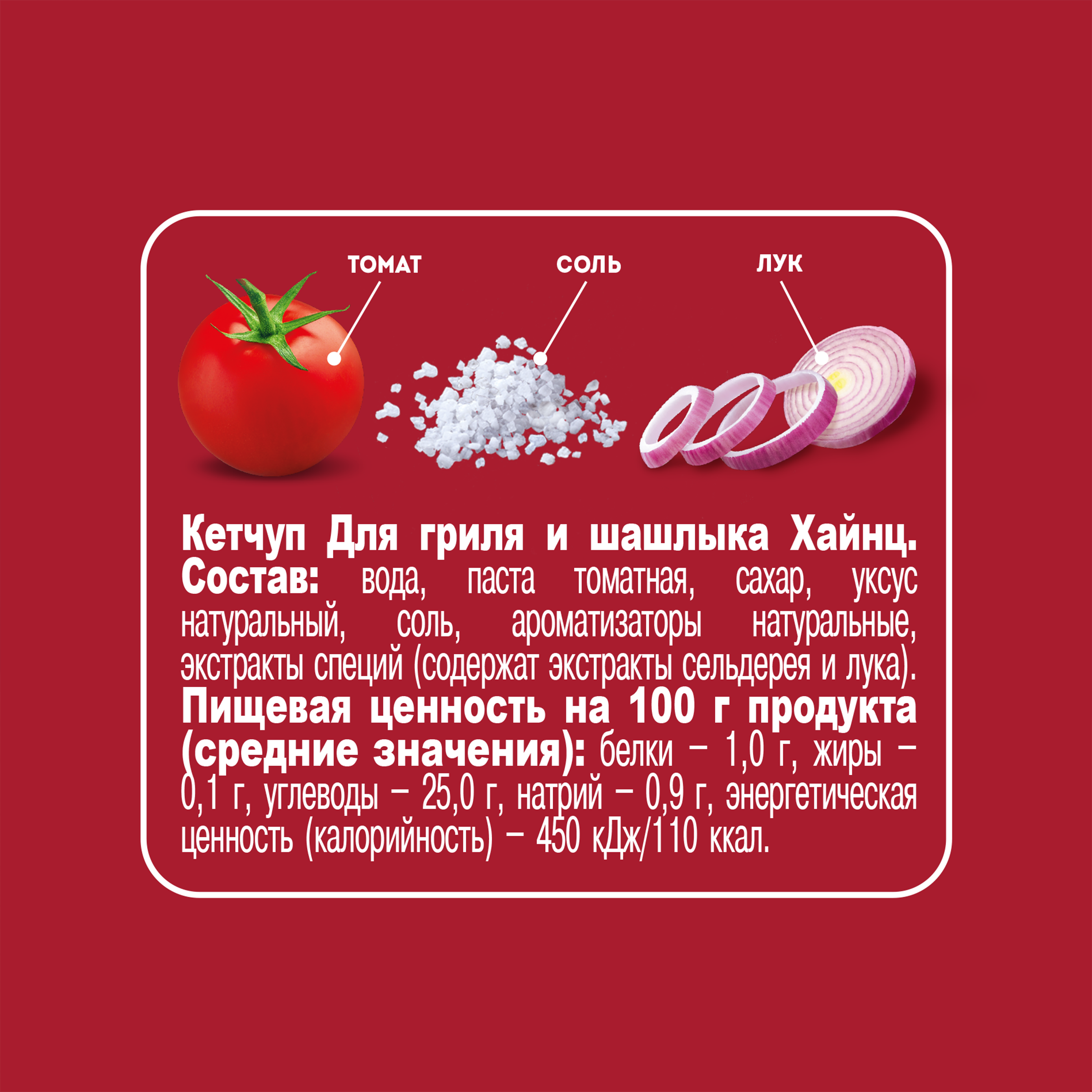 КЕТЧУП ХАЙНЦ ГРИЛЬ/ШАШЛЫК 320ГР Д/П