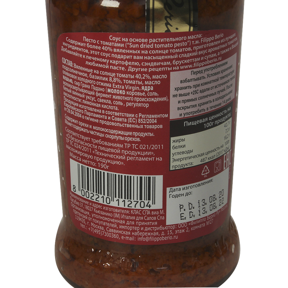 СОУС ПЕСТО С ТОМ ФИЛИППО БЕРИО 190ГР