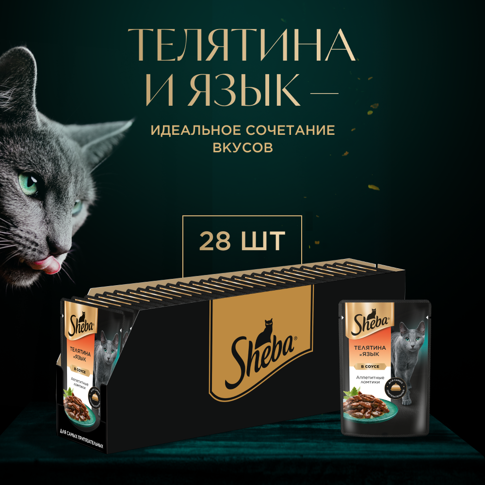 КОРМ ШЕБА ПЛЕЖЕР ТЕЛЯТИНА/ЯЗЫК ПАУЧ 75ГР