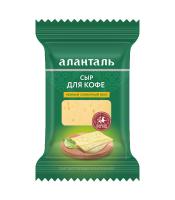 БЗМЖ СЫР ТВЕРДЫЙ АЛАНТАЛЬ №55 45% 190ГР