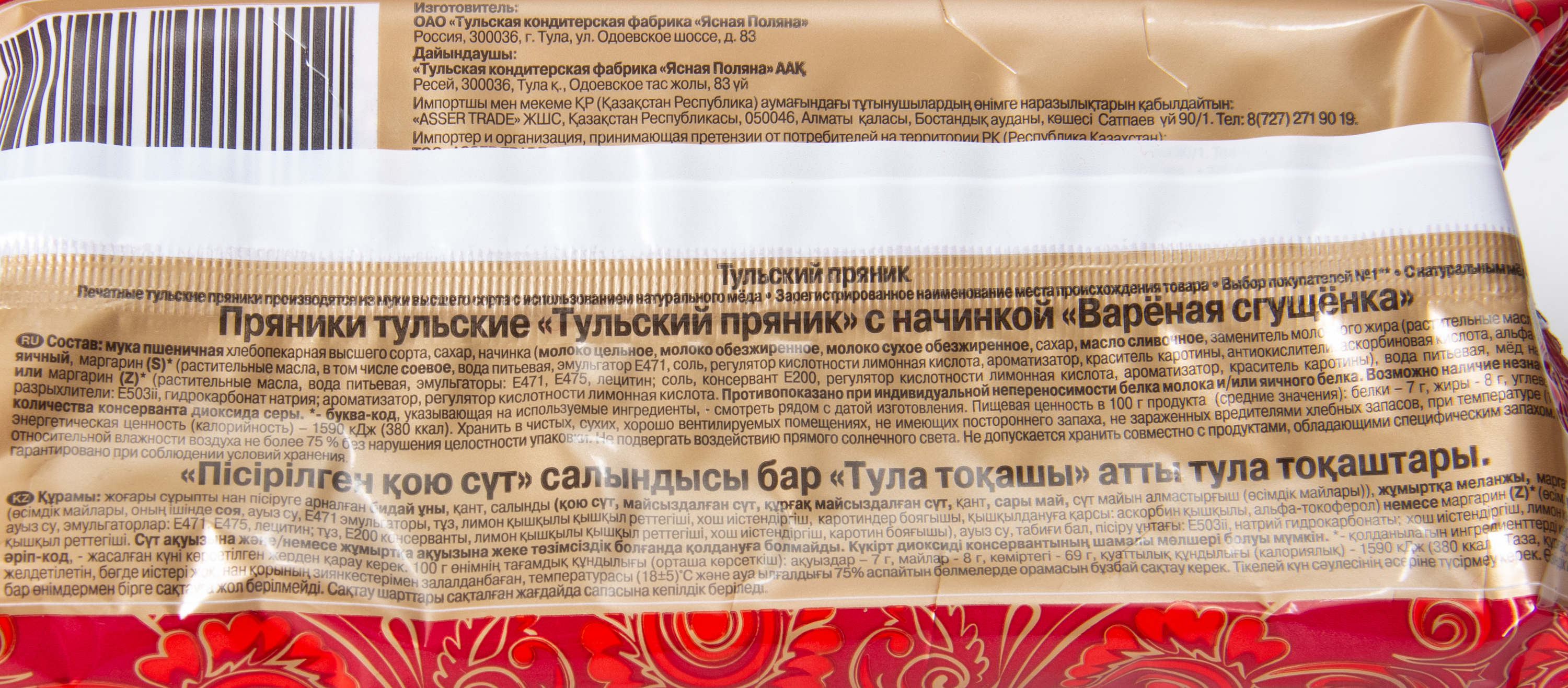 ПРЯНИК ТУЛЬСКИЙ С ВАРЕНОЙ СГУЩЕНКОЙ 140ГР