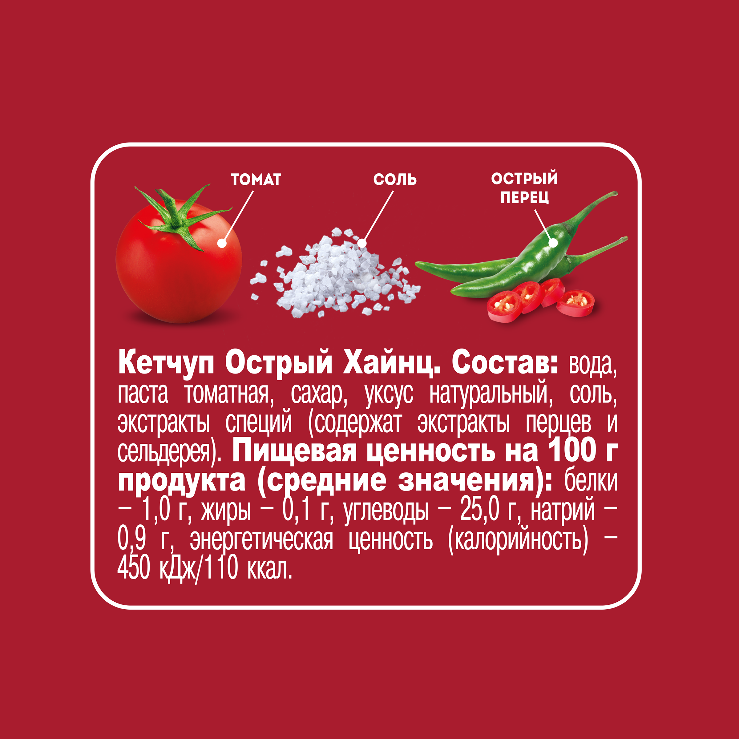 КЕТЧУП HEINZ ОСТРЫЙ Д/П 550 ГР