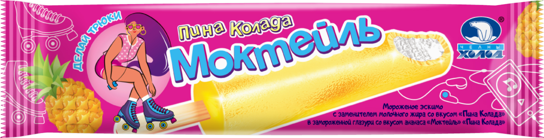 СЗМЖ МОРОЖЕНОЕ НЧ МОКТЕЙЛЬ ЭСКИМО ПИНО-КОЛАДА 60ГР