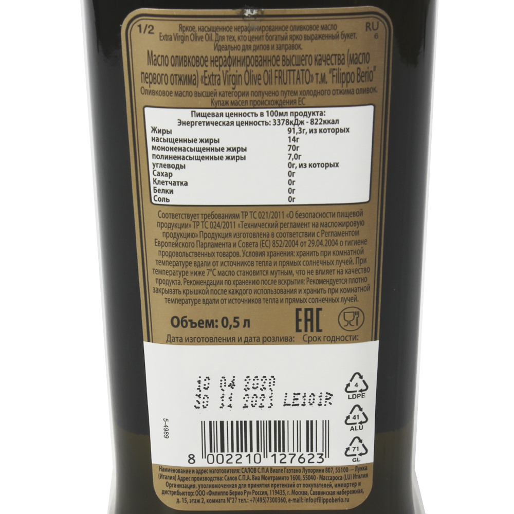 МАСЛО ОЛИВКОВОЕ ФИЛИППО БЕРИО ФРУТТАТО EV 0,5Л МАСЛО ОЛИВКОВОЕ ФИЛИППО БЕРИО ФРУТТАТО EV 0,5Л