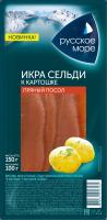 ИКРА ЯСТЫЧНАЯ СЕЛЬДИ К КАРТОШКЕ В МАСЛЕ РУССКОЕ МОРЕ 150ГР
