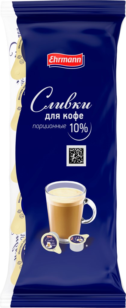 БЗМЖ СЛИВКИ ЭРМАНН ДЛЯ КОФЕ 10% 10Х10Г