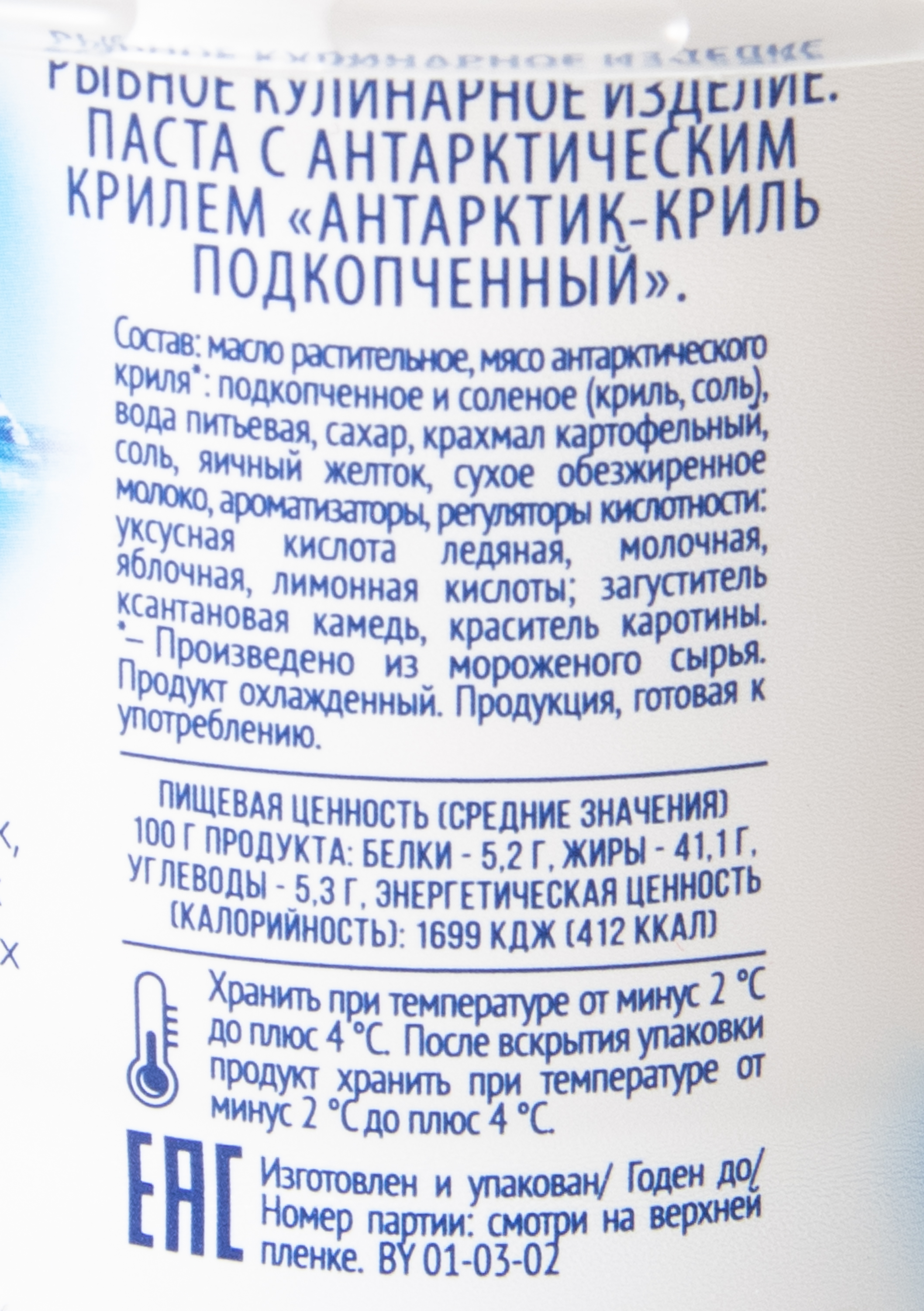 ПАСТА САНТА БРЕМОР АНТАРКТИК КРИЛЬ ПОДКОПЧЕННЫЙ 150ГР