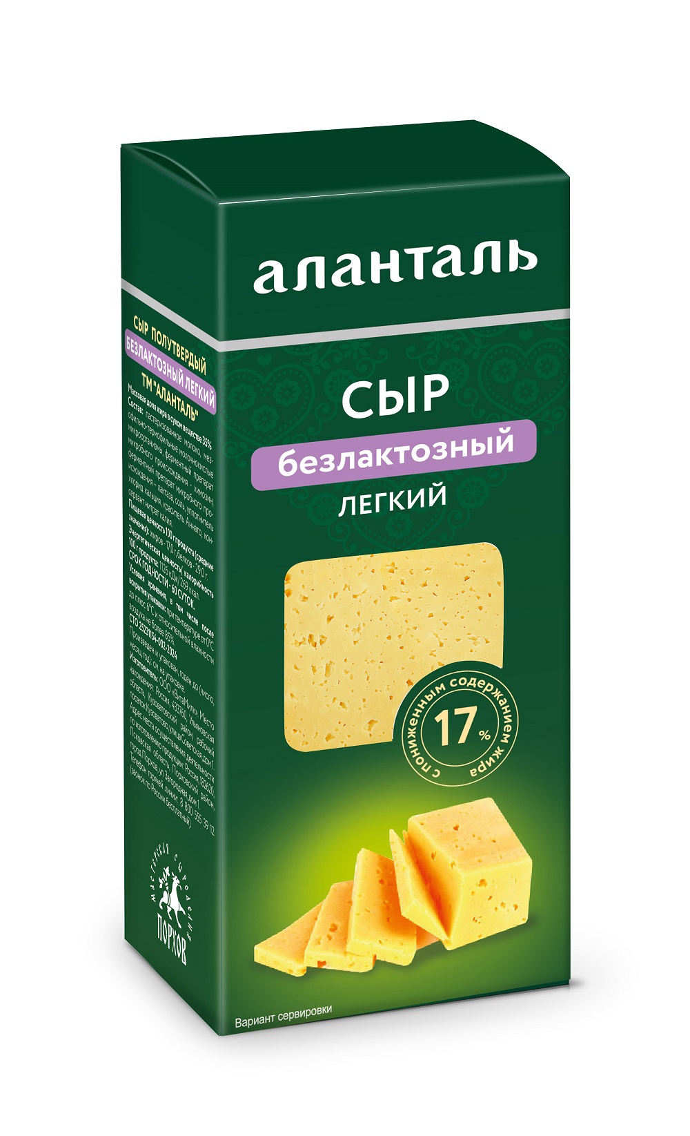 БЗМЖ СЫР АЛАНТАЛЬ БЕЗЛАКТОЗНЫЙ ЛЕГКИЙ 35% 190ГР