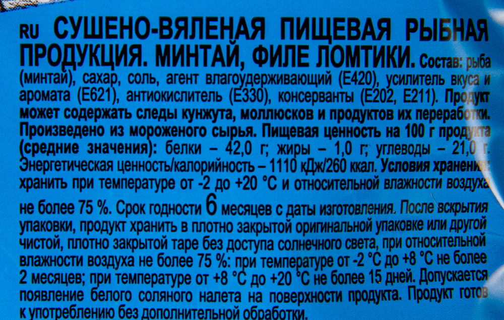 BEERKA ФИЛЕ МИНТАЙ ЛОМТИКИ ФИЛЕ 25Г