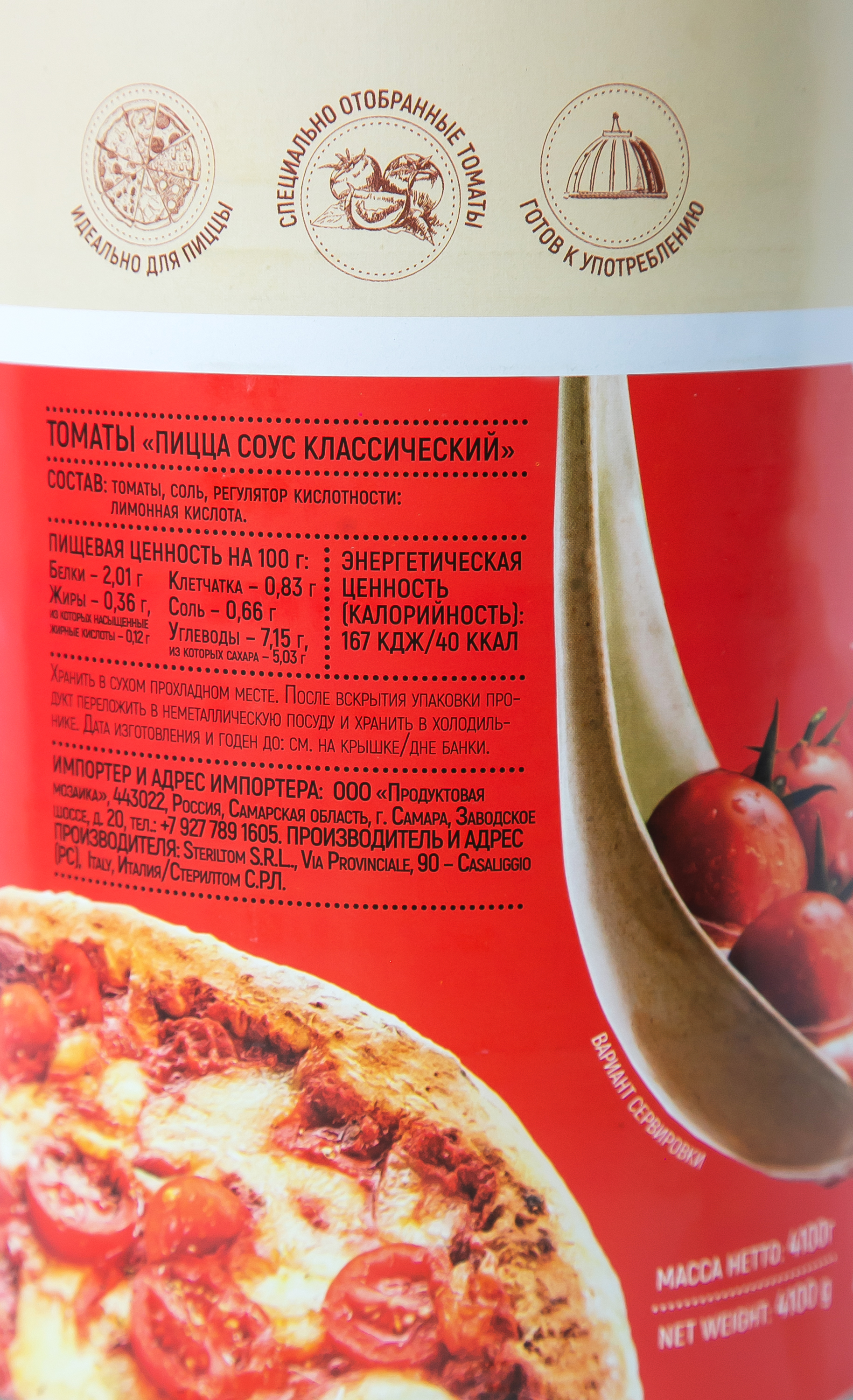 ПИЦЦА-СОУС КЛАССИЧЕСКИЙ MULTICOOK, Ж/Б,  4,1 КГ, STERILTOM,  ИТАЛИЯ ПИЦЦА-СОУС КЛАССИЧЕСКИЙ MULTICOOK, Ж/Б,  4,1 КГ, STERILTOM,  ИТАЛИЯ