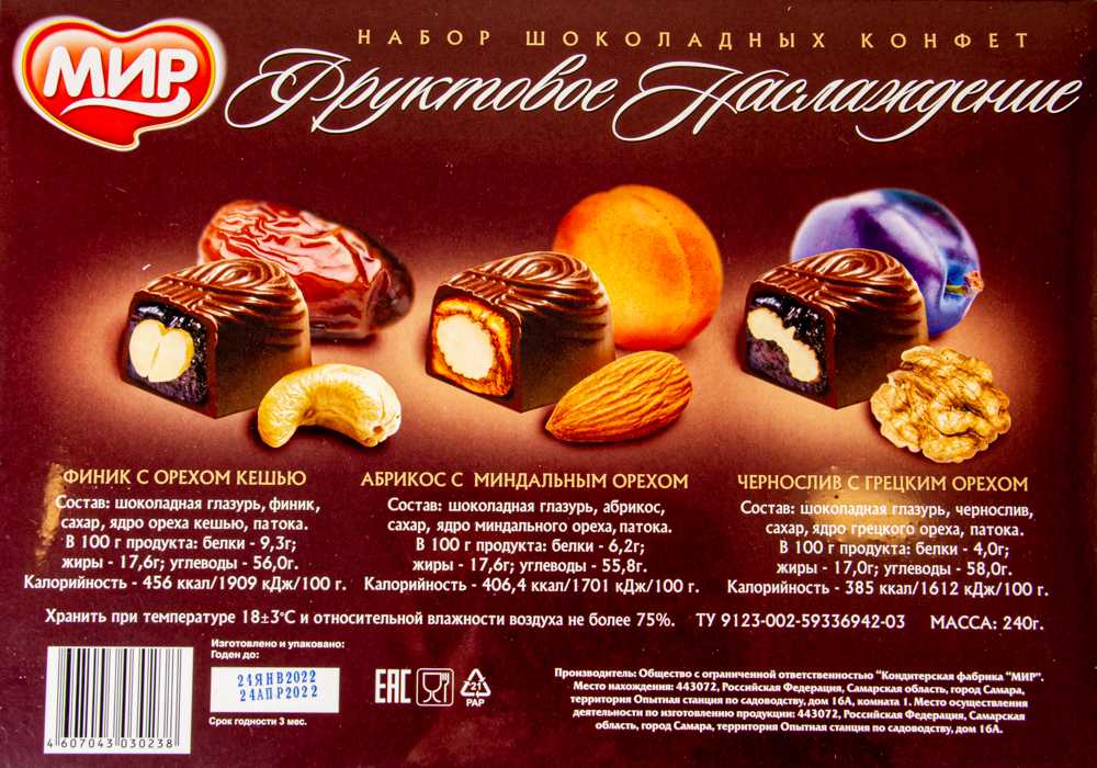 НАБОР КОНФЕТ АССОРТИ ФРУКТОВОЕ НАСЛАЖДЕНИЕ 240ГР