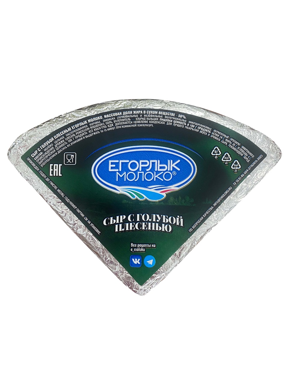 СЫР С ГОЛУБОЙ ПЛЕСЕНЬЮ 50% ЕГОРЛЫК /ВЕС