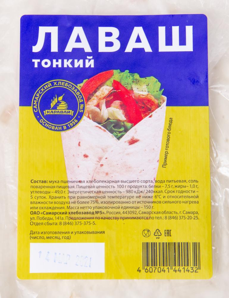 ЛАВАШ ТОНКИЙ СХЗ№5 150ГР