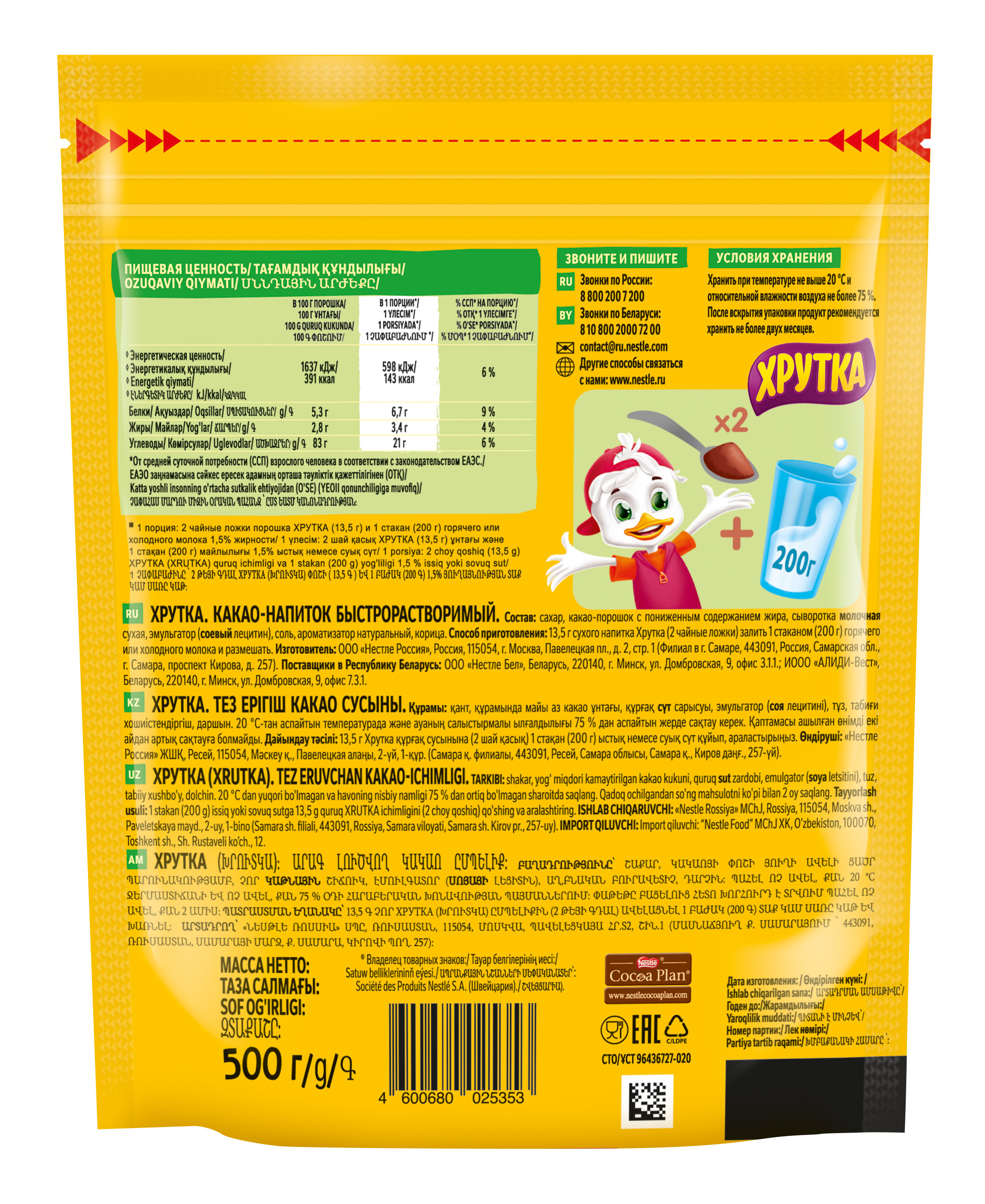 КАКАО ХРУТКА ШОКОЛАДНЫЙ ВКУС 500ГР КАКАО ХРУТКА ШОКОЛАДНЫЙ ВКУС 500ГР