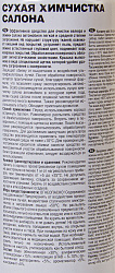 СУХАЯ ХИМЧИСТКА  650МЛ АЭРОЗОЛЬ "ПЕННАЯ"+ ЩЕТКА  AVS AVK-048