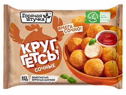 КРУГГЕТСЫ ГОРЯЧАЯ ШТУЧКА СОЧНЫЕ 200ГР КРУГГЕТСЫ ГОРЯЧАЯ ШТУЧКА СОЧНЫЕ 200ГР