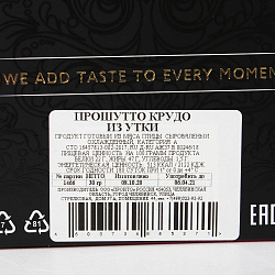 ПРОШУТТО КРУДО ИЗ УТИНОЙ ГРУДКИ 30ГР НАРЕЗКА