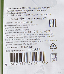 САЛАТ РУККОЛА 1ШТ /125Г