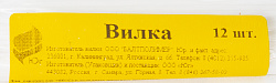 ВИЛКА 12ШТ