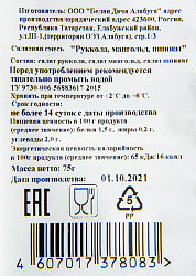 САЛАТ "РУККОЛА/МАНГ/ШПИНАТ" 75ГР РОССИЯ