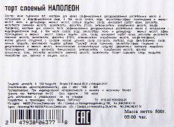 ТОРТ НАПОЛЕОН ЛИРОНАС 320ГР