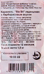 КАРАМЕЛЬ СЛАСТИ СО ВКУСОМ БАРБАРИСА 1КГ