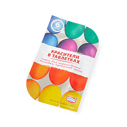 КРАСИТЕЛИ ПИЩЕВЫЕ ТАБЛЕТИРОВАН ДЛЯ ЯИЦ 6 ЦВЕТОВ