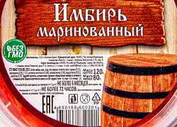 ИМБИРЬ МАРИНОВАННЫЙ 120ГР*12 ПЛ/БАН ИМБИРЬ МАРИНОВАННЫЙ 120ГР*12 ПЛ/БАН