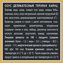 СОУС ХАЙНЦ ТЕРИЯКИ 200Г Д/П
