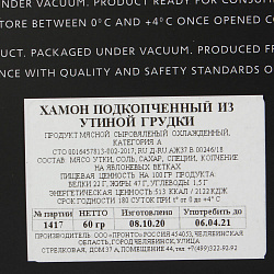 ХАМОН ПОДКОПЧЕНЫЙ ИЗ УТИНОЙ ГРУДКИ 60ГР НАРЕЗКА