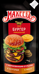 СОУС МАХЕЕВЪ БУРГЕР-СОУС 25% 200ГР
