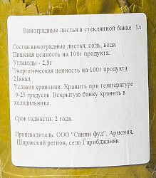 ЛИСТЬЯ ВИНОГРАДА 1Л СТ/БАНКА (П)